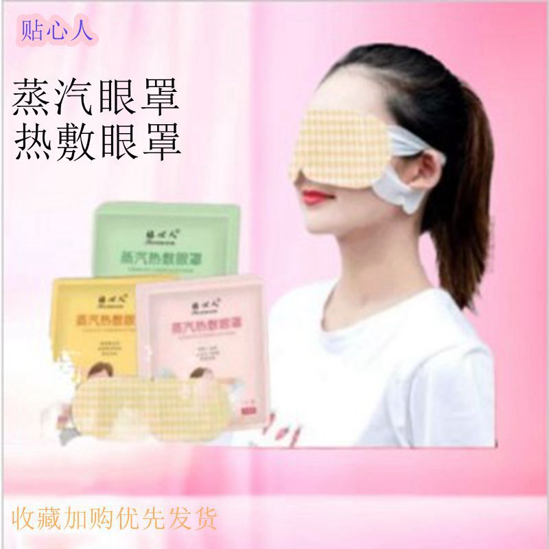 蒸汽眼罩 一次性睡眠遮光、缓解眼疲劳与黑眼圈的艾草热敷新选择