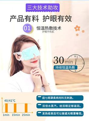 蒸汽眼罩源头工厂 庭七日用品代加工，打造专业舒适的热敷体验