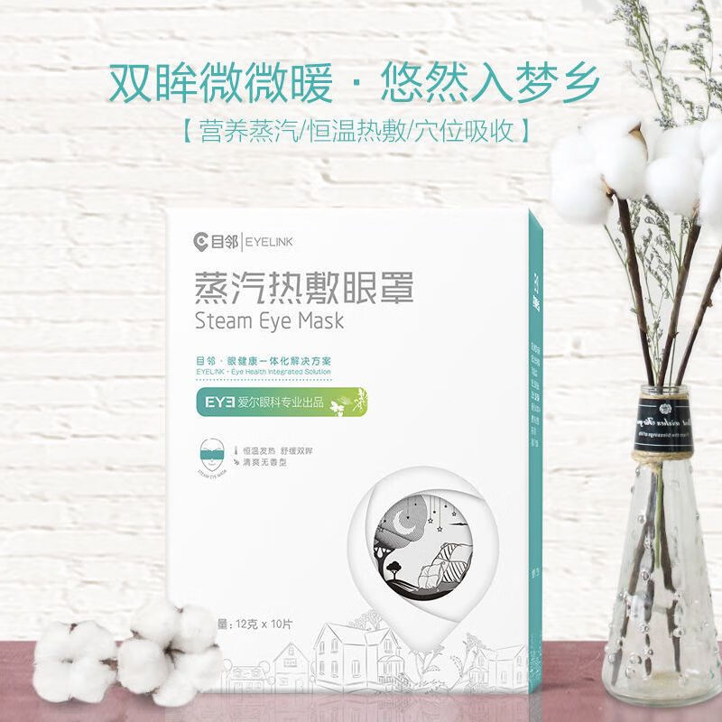 解锁舒缓新体验 爱尔眼科官方“目邻”医院版热敷蒸汽眼罩深度测评