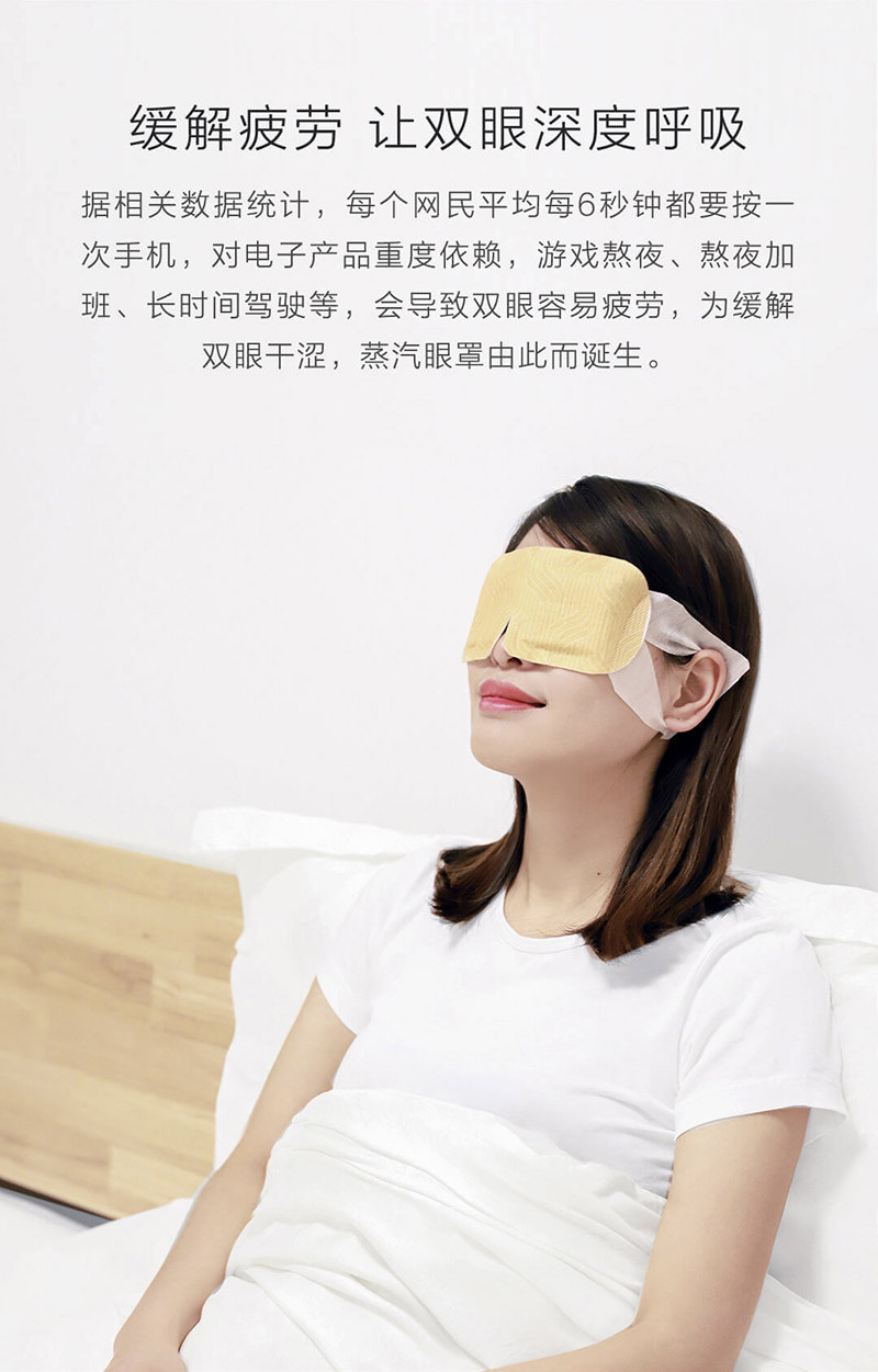 温暖视界 90分热敷蒸汽眼罩的护眼之道