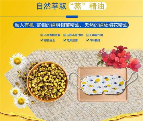 菊亮亮热敷蒸汽眼罩 让疲惫双眼在温润蒸汽中焕然一新